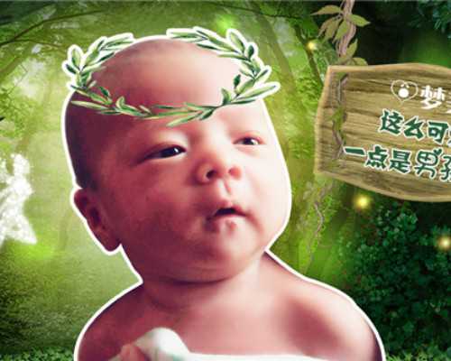 广州供卵试管代怀生子医院排名，附供卵生男孩费用一览！-合法代怀助孕