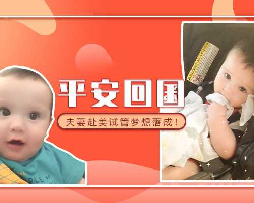 北京试管助孕机构,找女人代怀产子公司,试管婴儿包成功包生男孩-合法代生